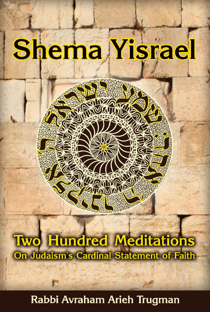 Shema Yisrael - Two Hundred Meditations